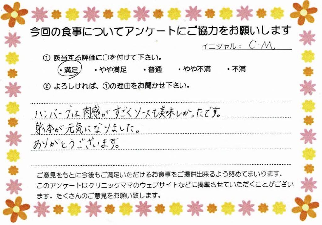 入院中のお食事に対するご感想 画像