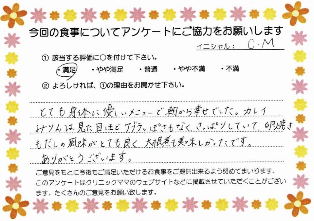 入院中のお食事に対するご感想 画像