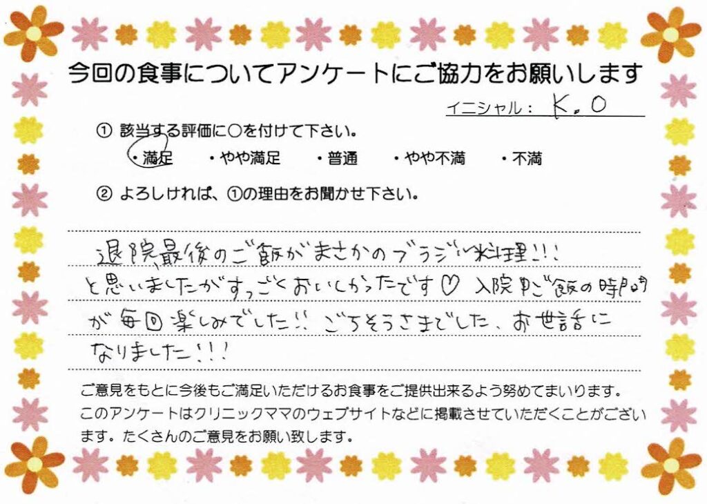 入院中のお食事に対するご感想 画像