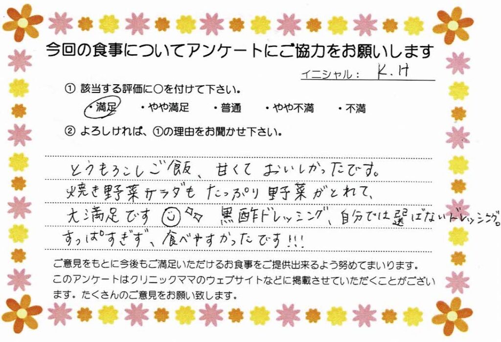 入院中のお食事に対するご感想 画像