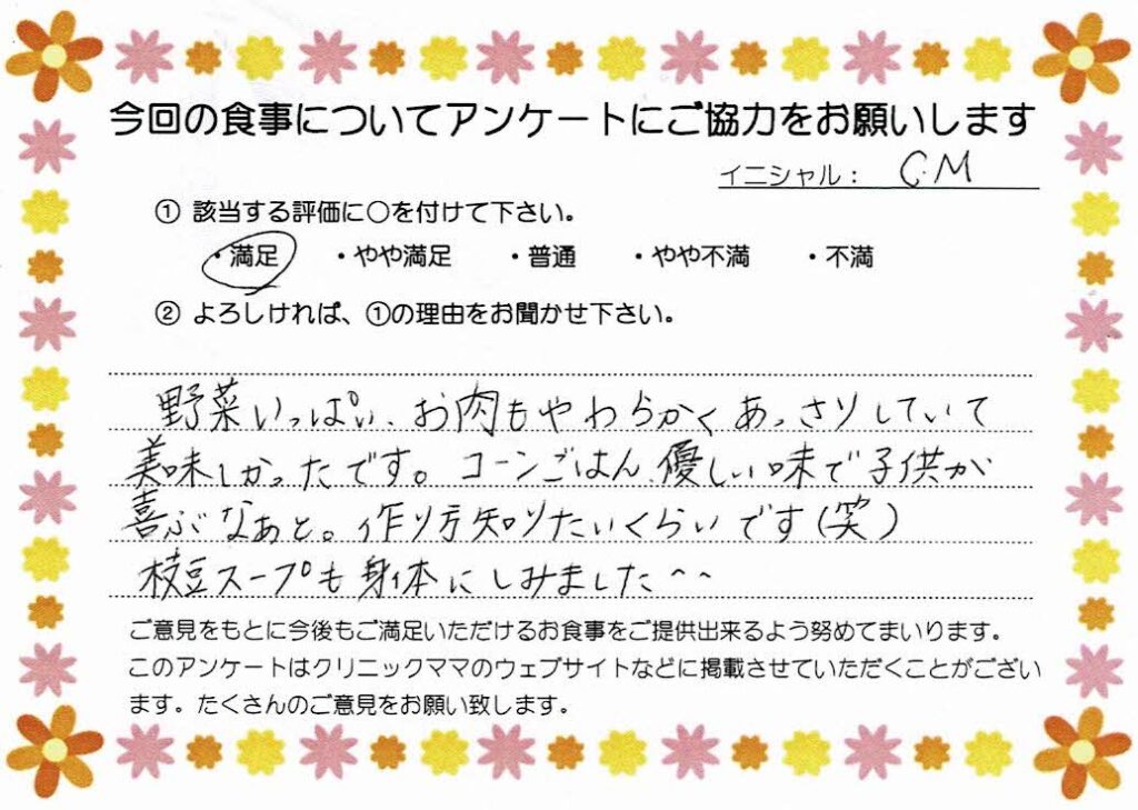 入院中のお食事に対するご感想 画像