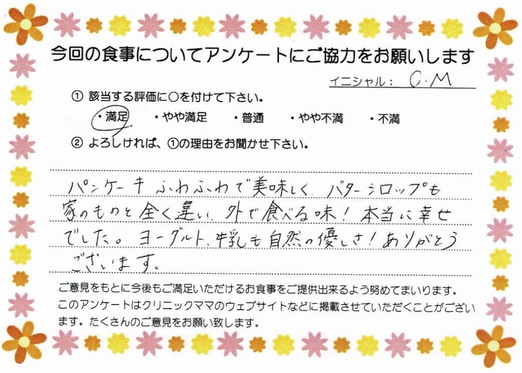 入院中のお食事に対するご感想 画像