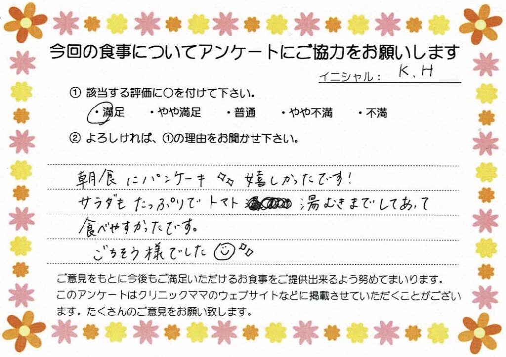 入院中のお食事に対するご感想 画像