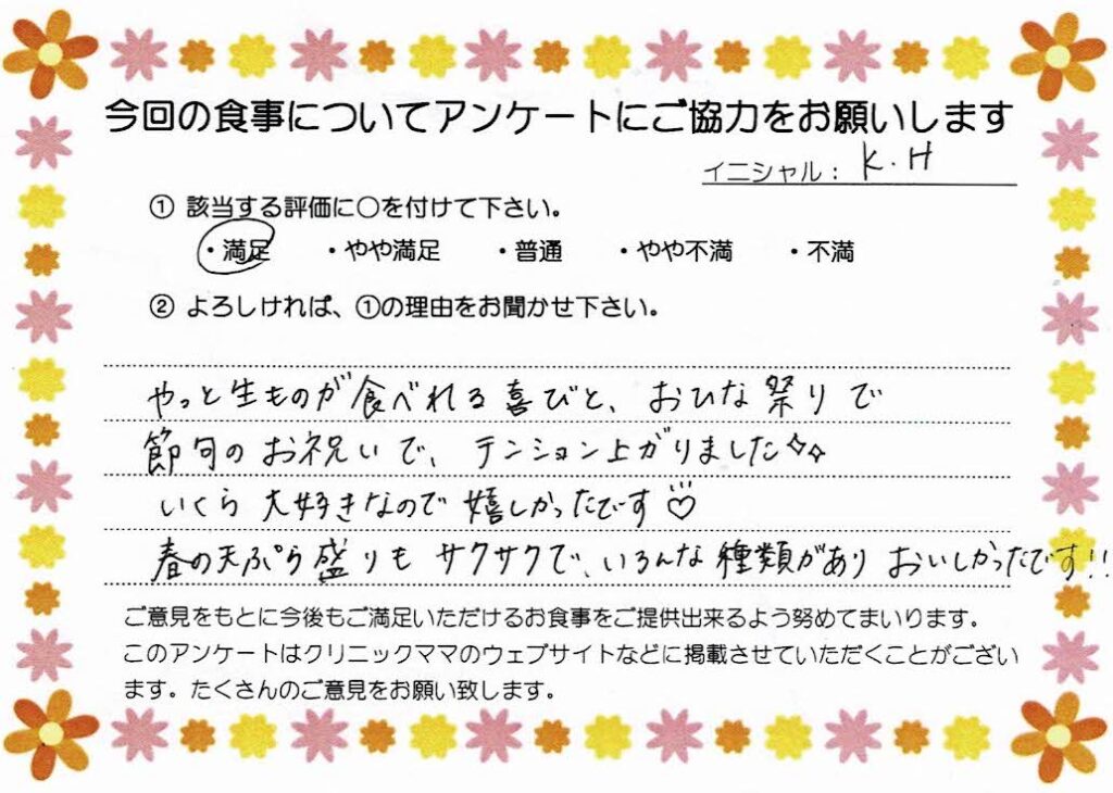 入院中のお食事に対するご感想 画像