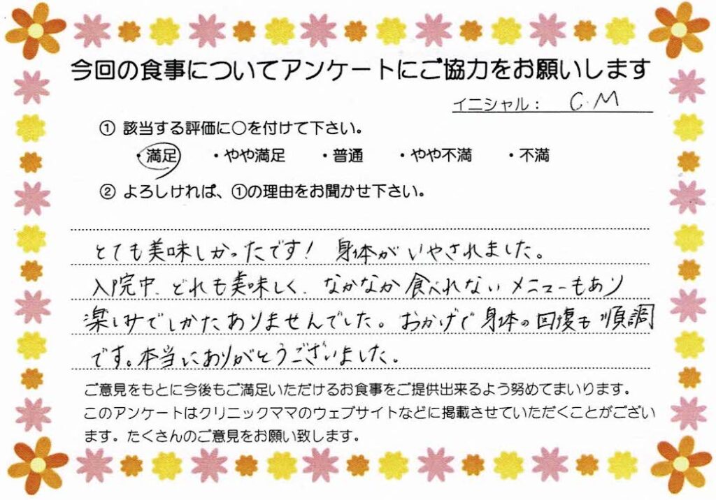 入院中のお食事に対するご感想 画像