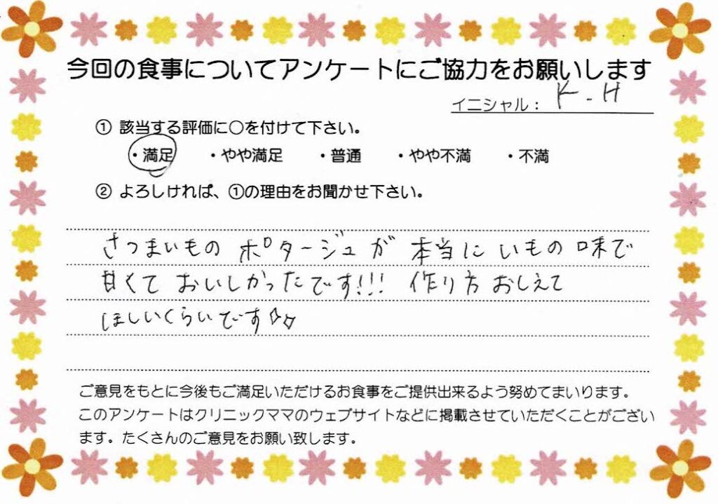 入院中のお食事に対するご感想 画像