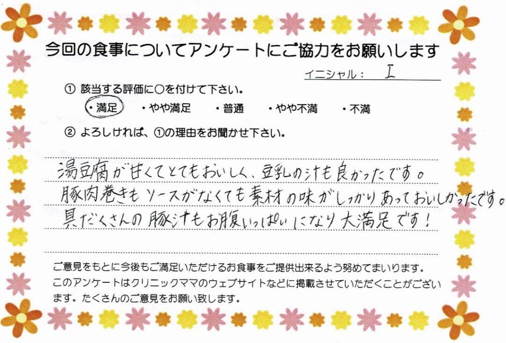 入院中のお食事に対するご感想 画像