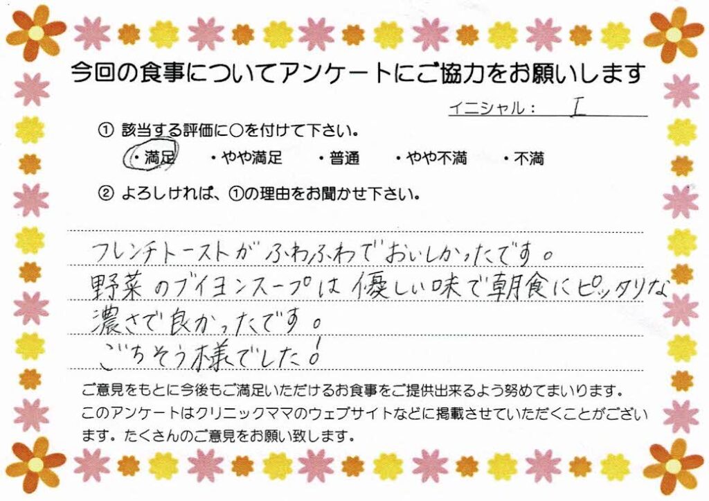 入院中のお食事に対するご感想 画像