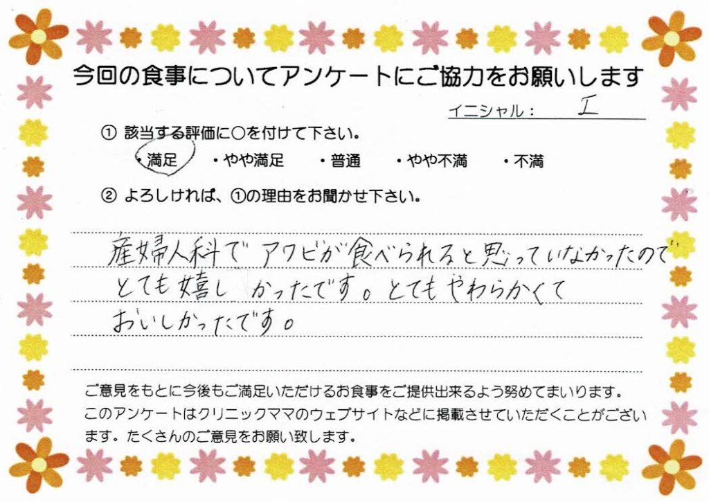 入院中のお食事に対するご感想 画像
