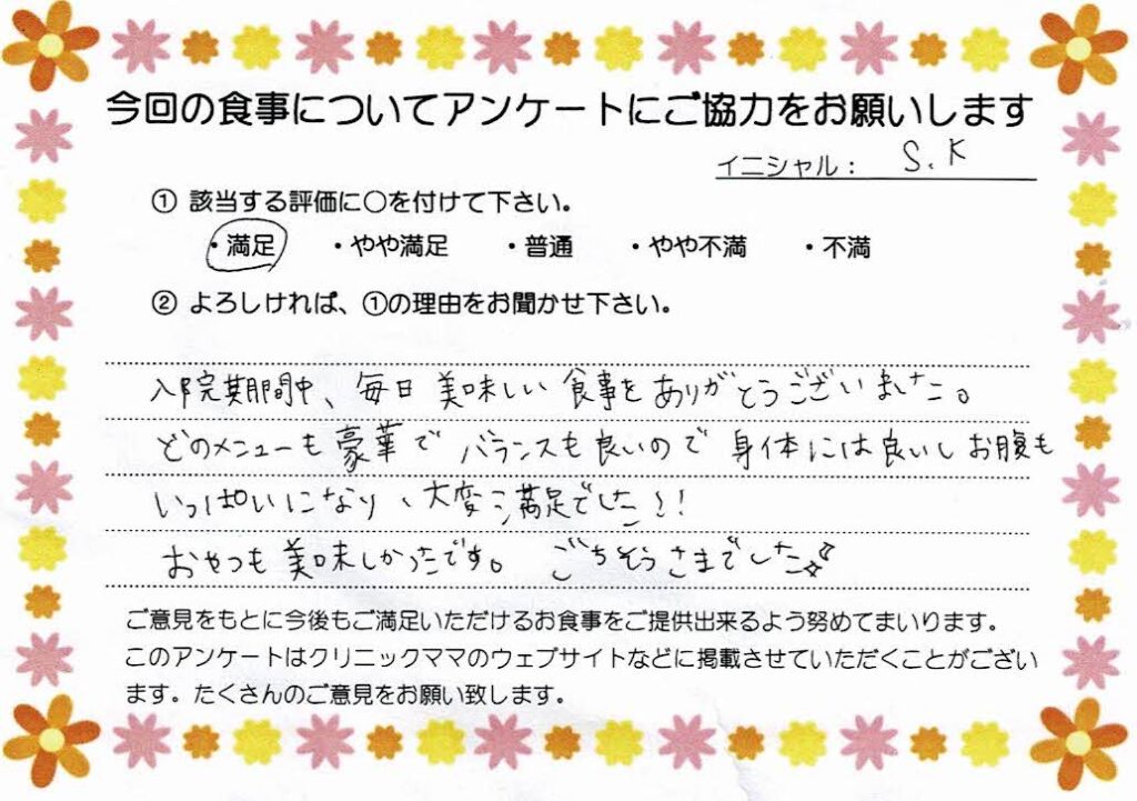 入院中のお食事に対するご感想 画像