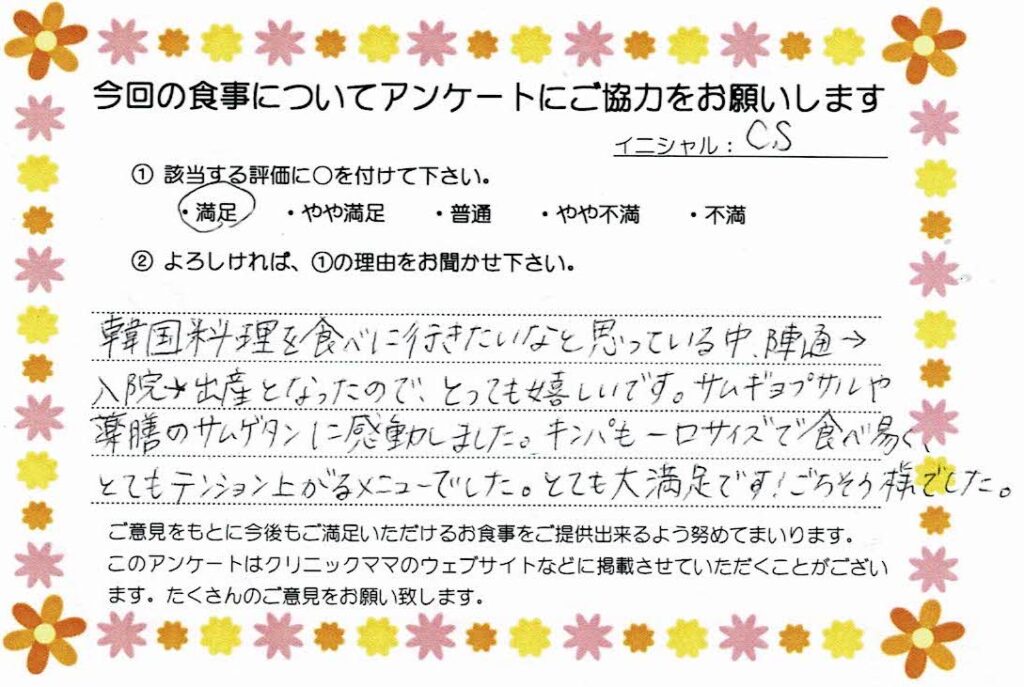 入院中のお食事に対するご感想 画像