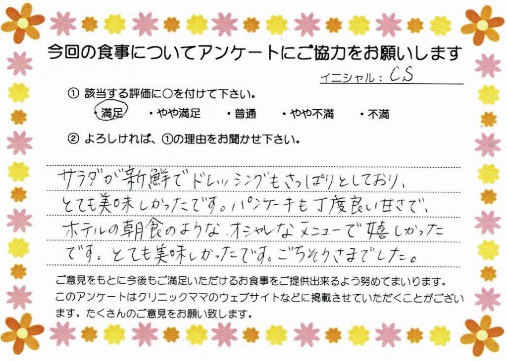 入院中のお食事に対するご感想 画像