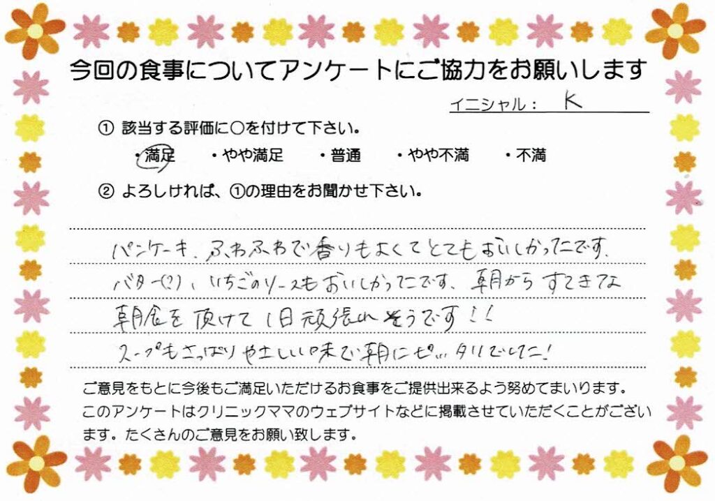 入院中のお食事に対するご感想 画像