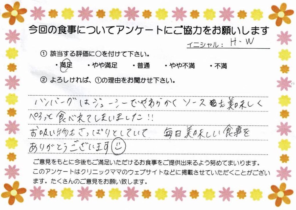 入院中のお食事に対するご感想 画像
