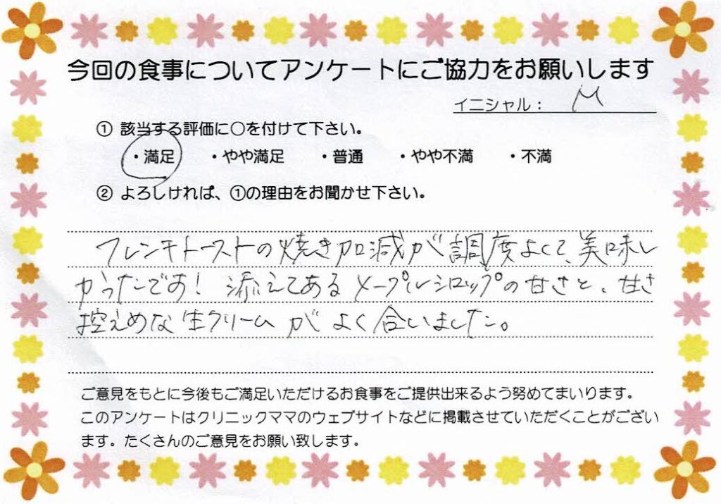 入院中のお食事に対するご感想 画像