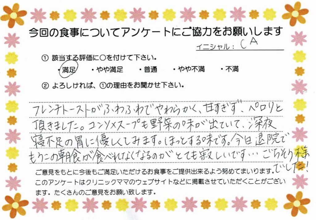 入院中のお食事に対するご感想 画像