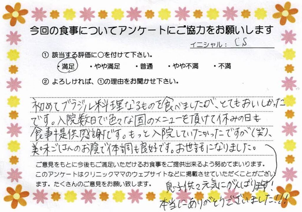 入院中のお食事に対するご感想 画像