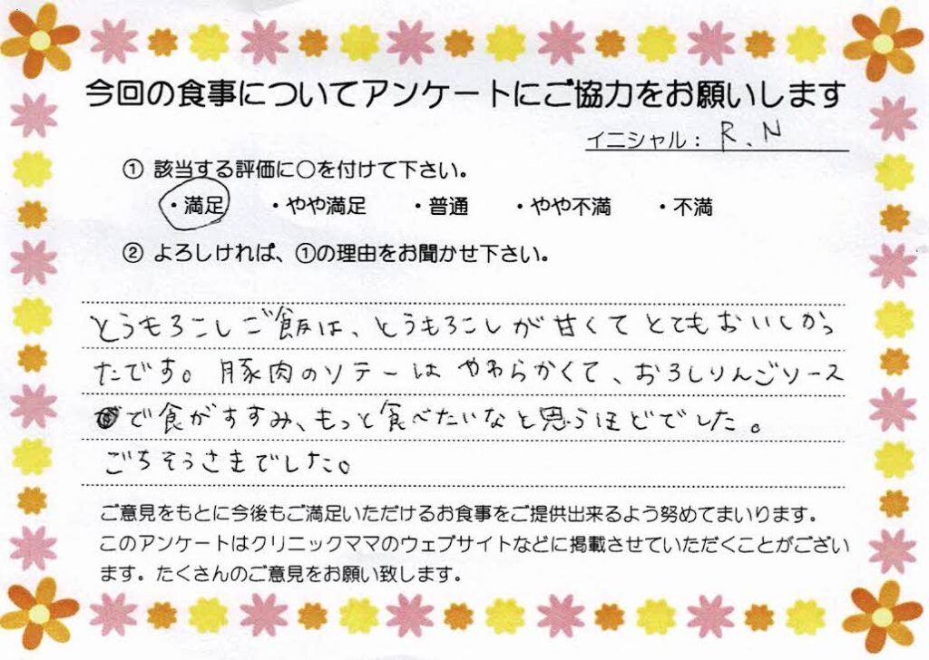入院中のお食事に対するご感想 画像