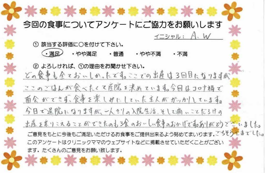 入院中のお食事に対するご感想 画像