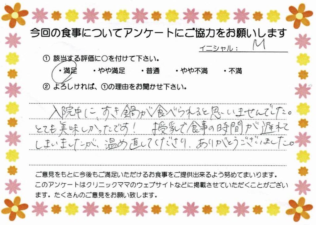 入院中のお食事に対するご感想 画像