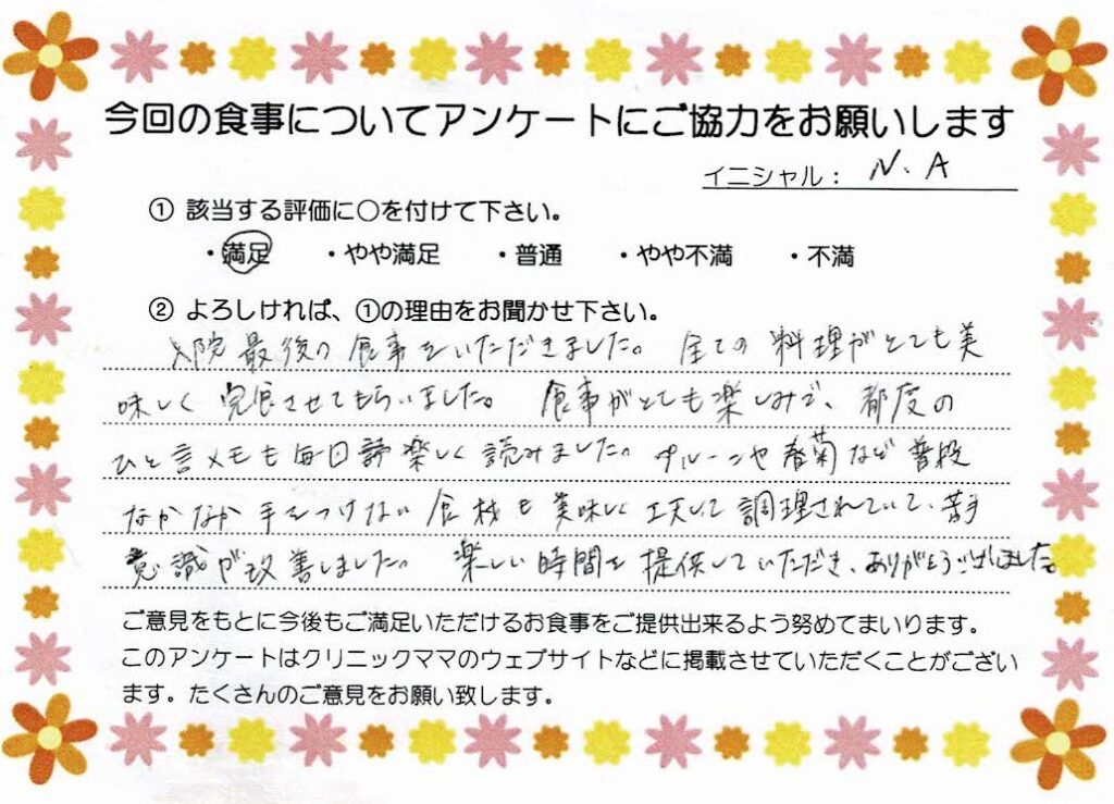 入院中のお食事に対するご感想 画像