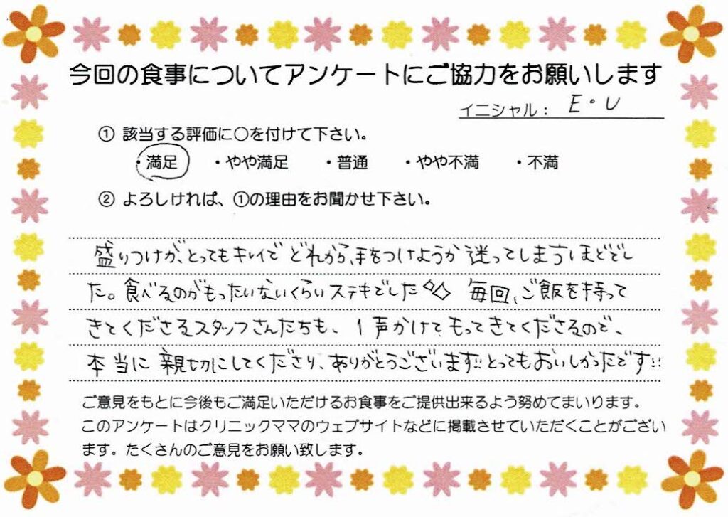 入院中のお食事に対するご感想 画像