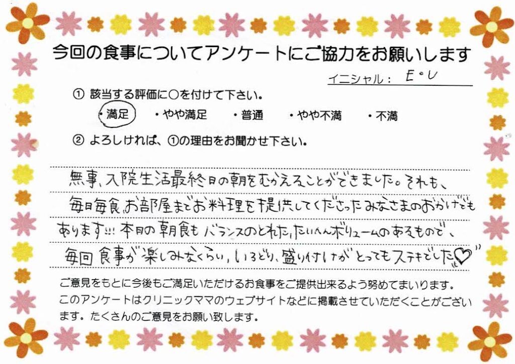 入院中のお食事に対するご感想 画像