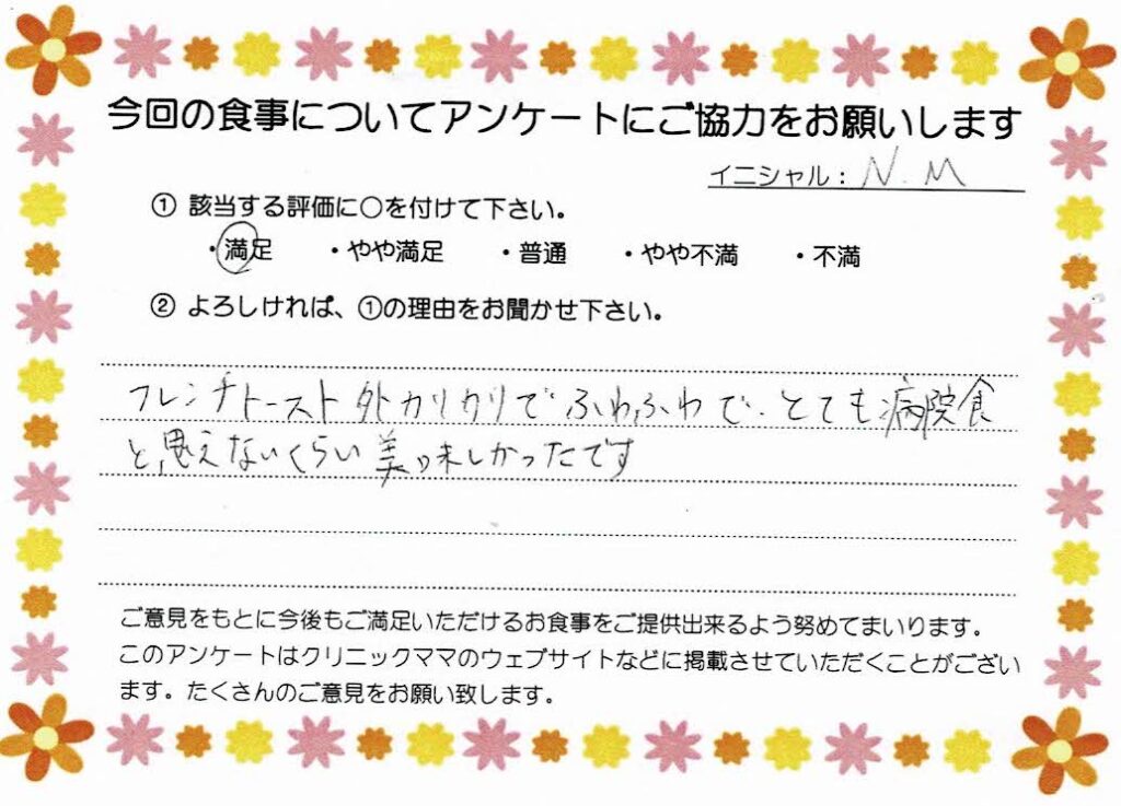 入院中のお食事に対するご感想 画像
