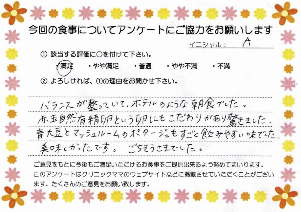 入院中のお食事に対するご感想 画像