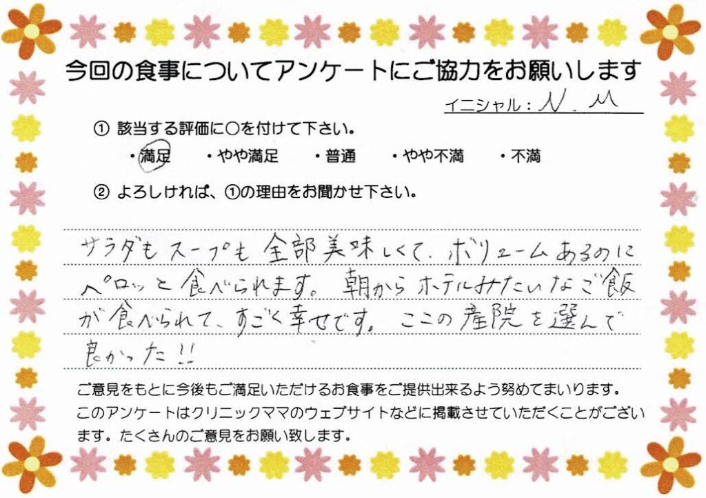 入院中のお食事に対するご感想 画像