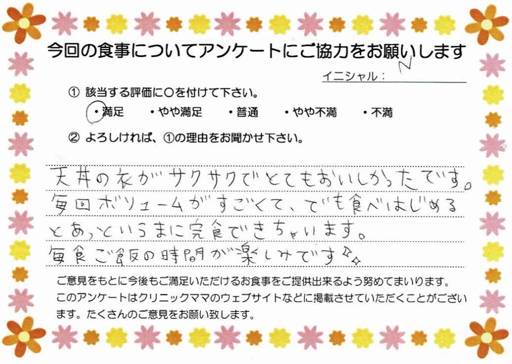 入院中のお食事に対するご感想 画像