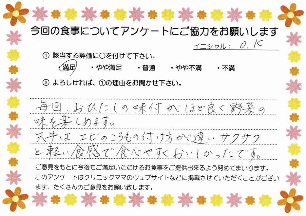 入院中のお食事に対するご感想 画像