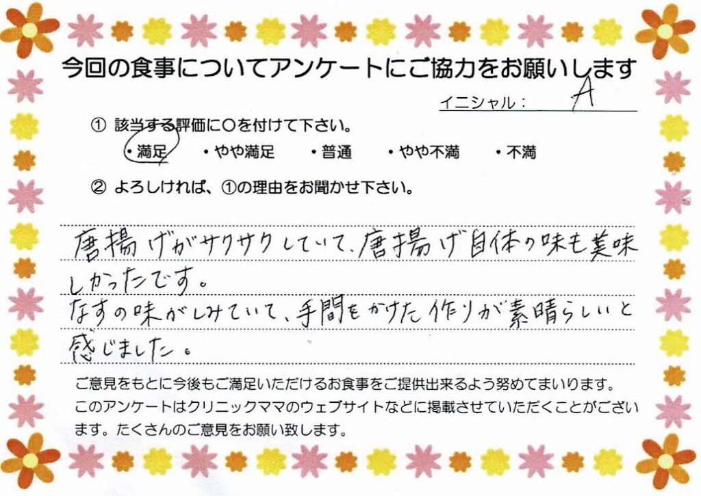 入院中のお食事に対するご感想 画像