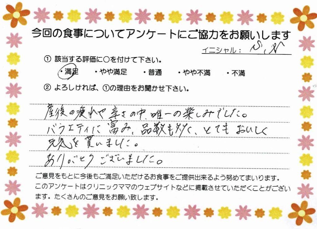 入院中のお食事に対するご感想 画像