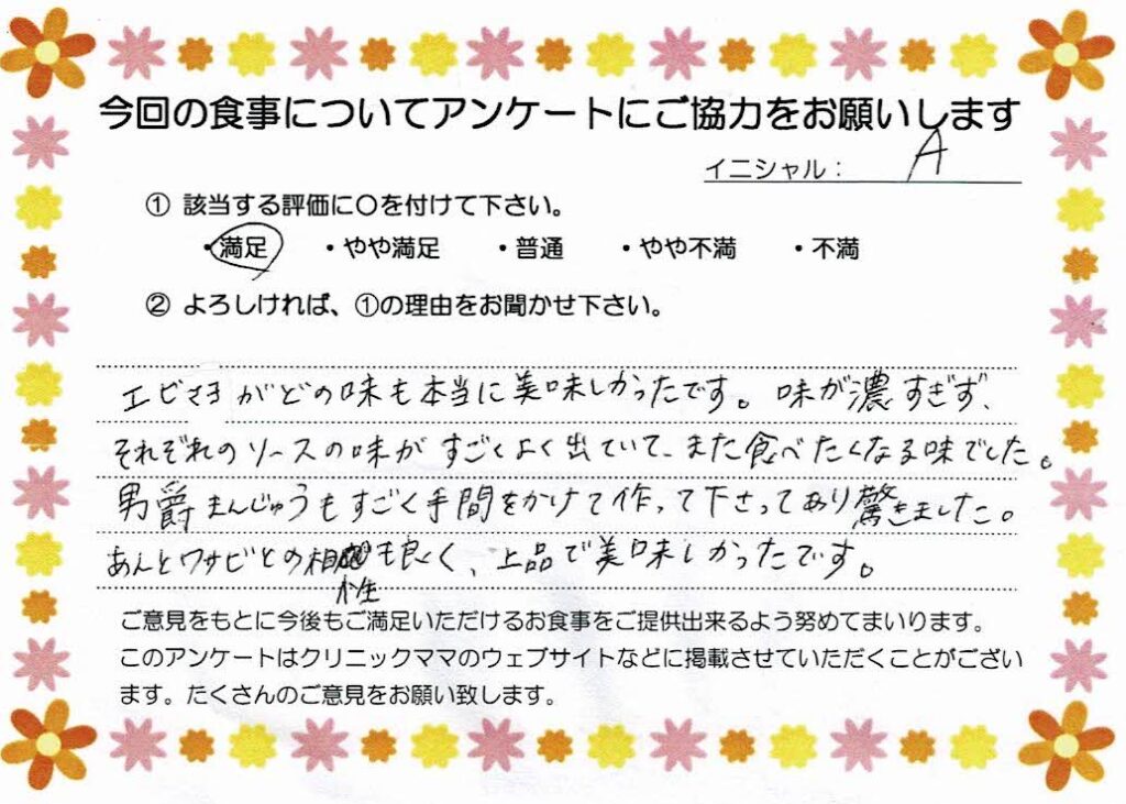 入院中のお食事に対するご感想 画像