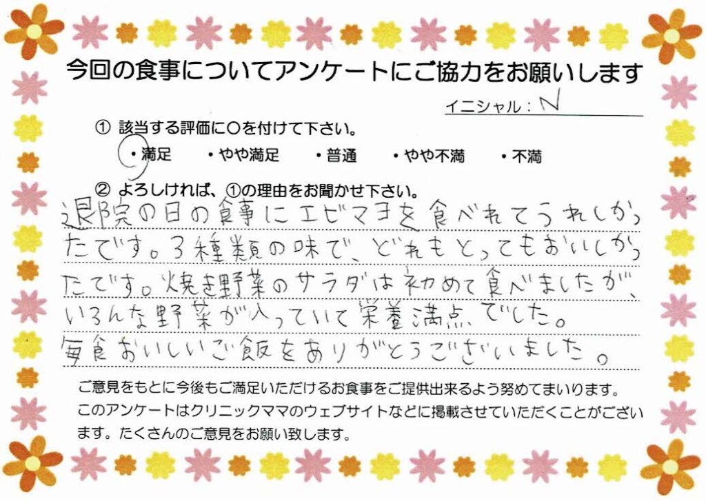 入院中のお食事に対するご感想 画像