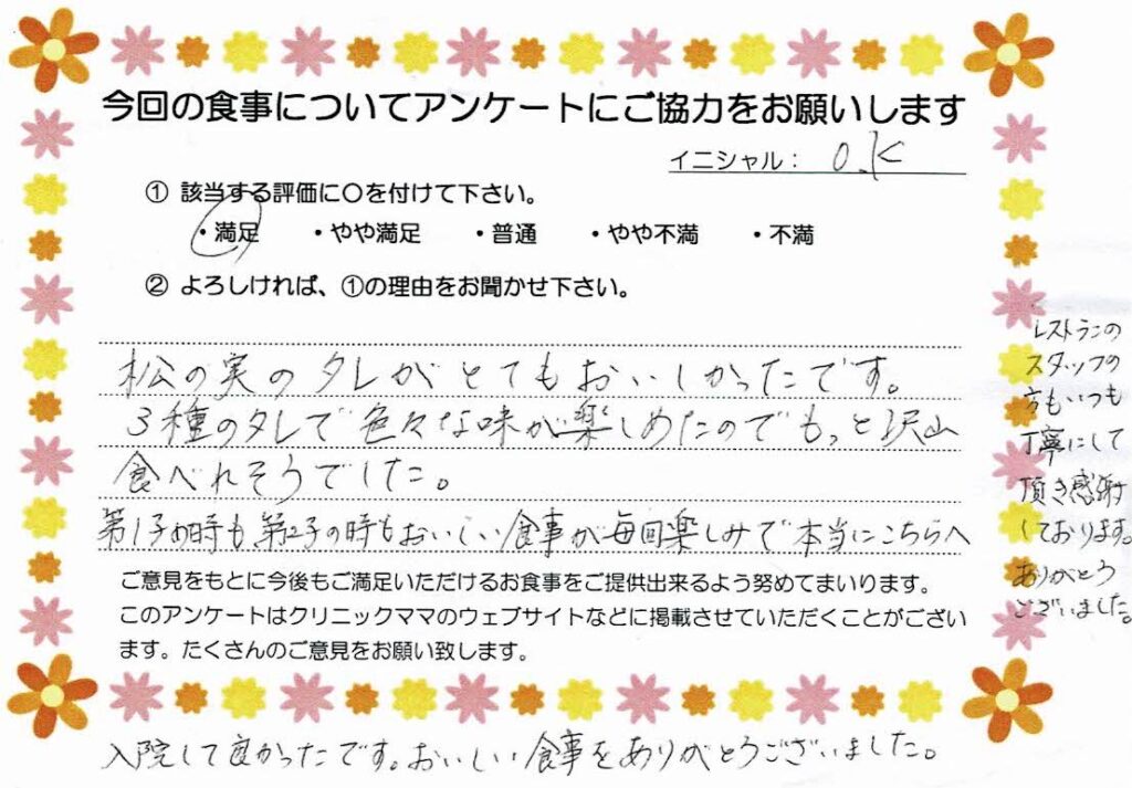 入院中のお食事に対するご感想 画像