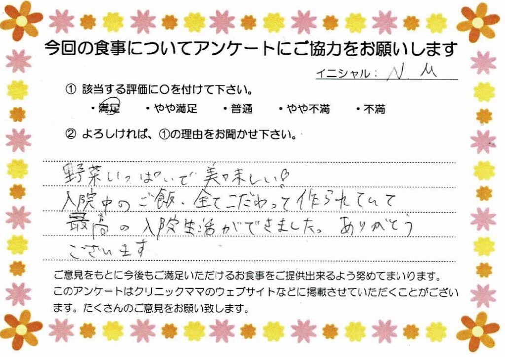 入院中のお食事に対するご感想 画像