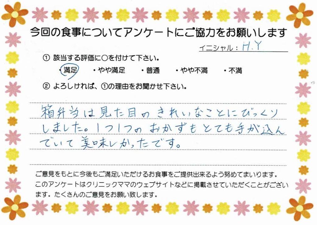 入院中のお食事に対するご感想 画像