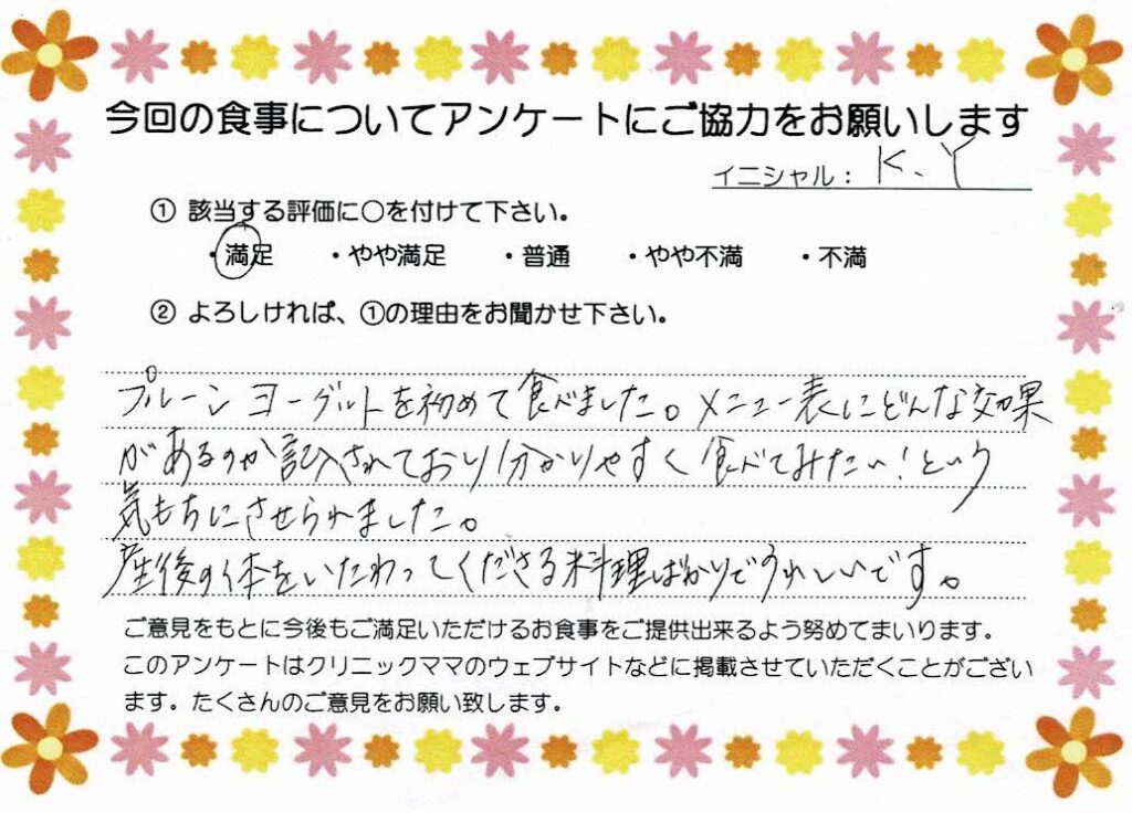 入院中のお食事に対するご感想 画像