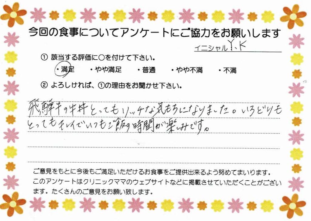 入院中のお食事に対するご感想 画像