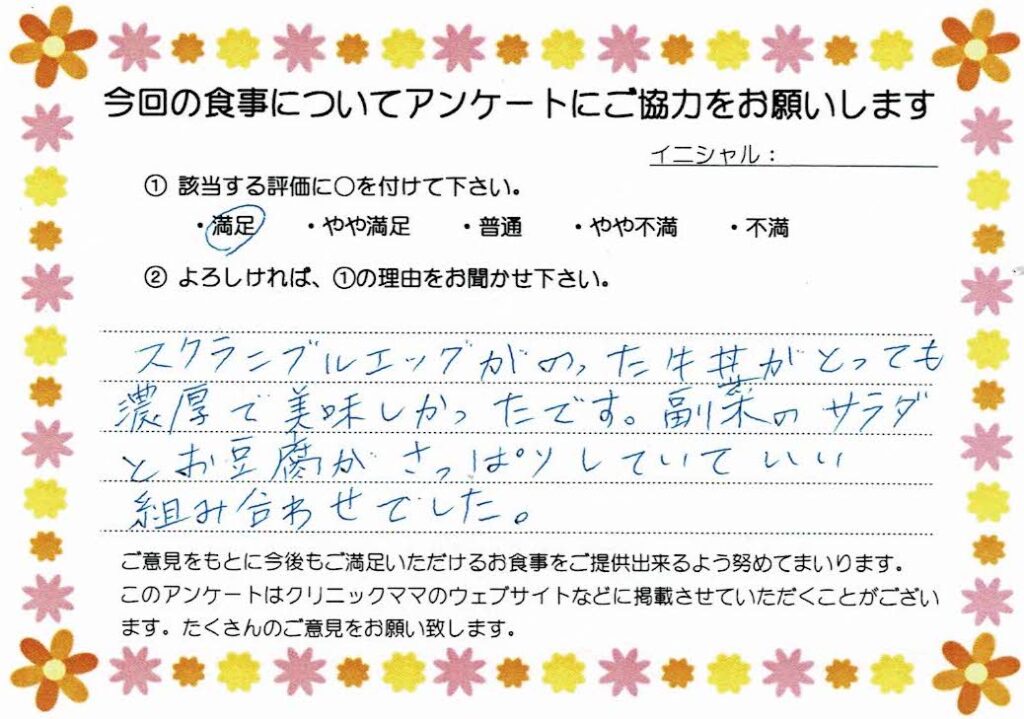 入院中のお食事に対するご感想 画像