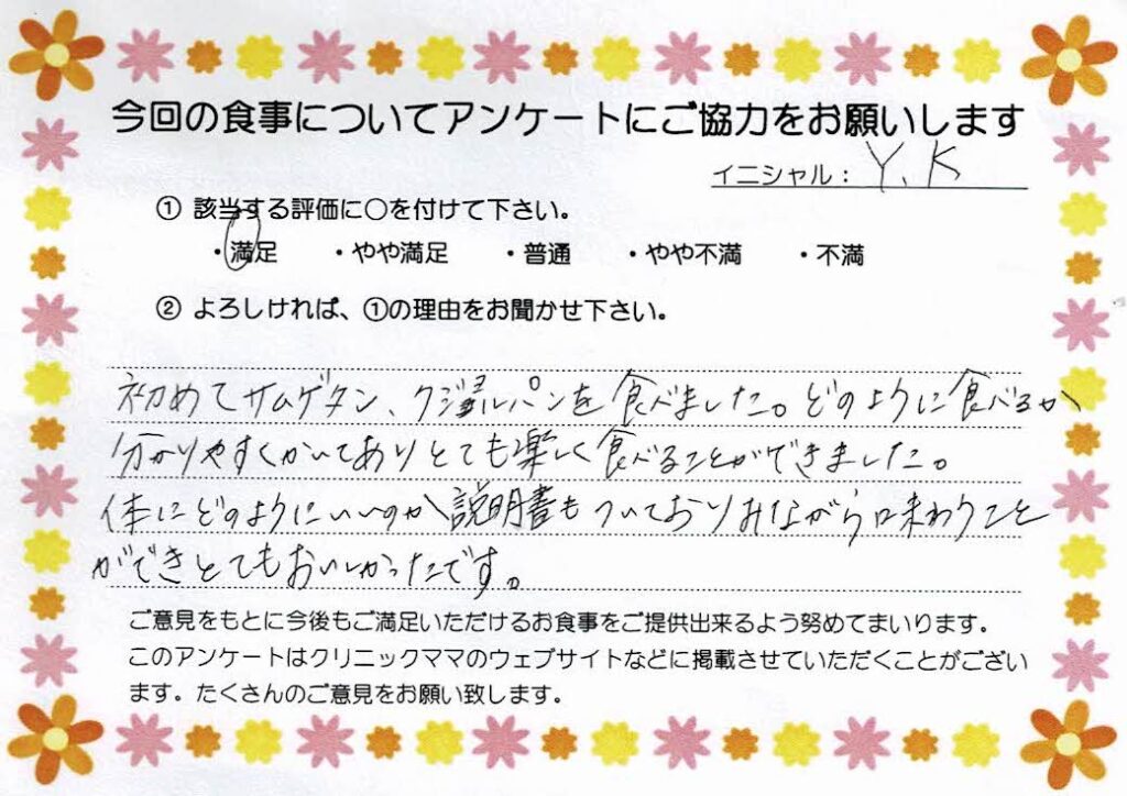 入院中のお食事に対するご感想 画像