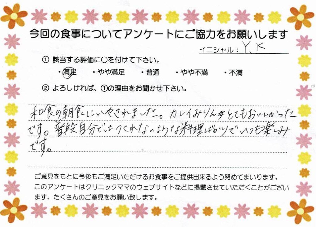 入院中のお食事に対するご感想 画像