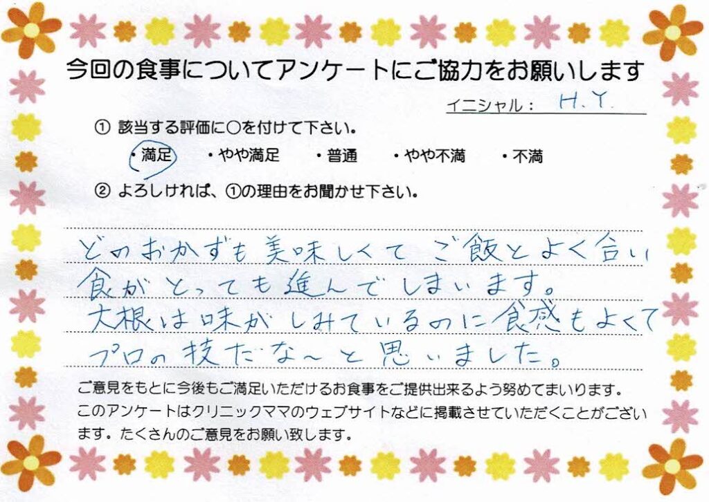 入院中のお食事に対するご感想 画像