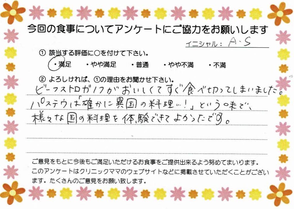 入院中のお食事に対するご感想 画像