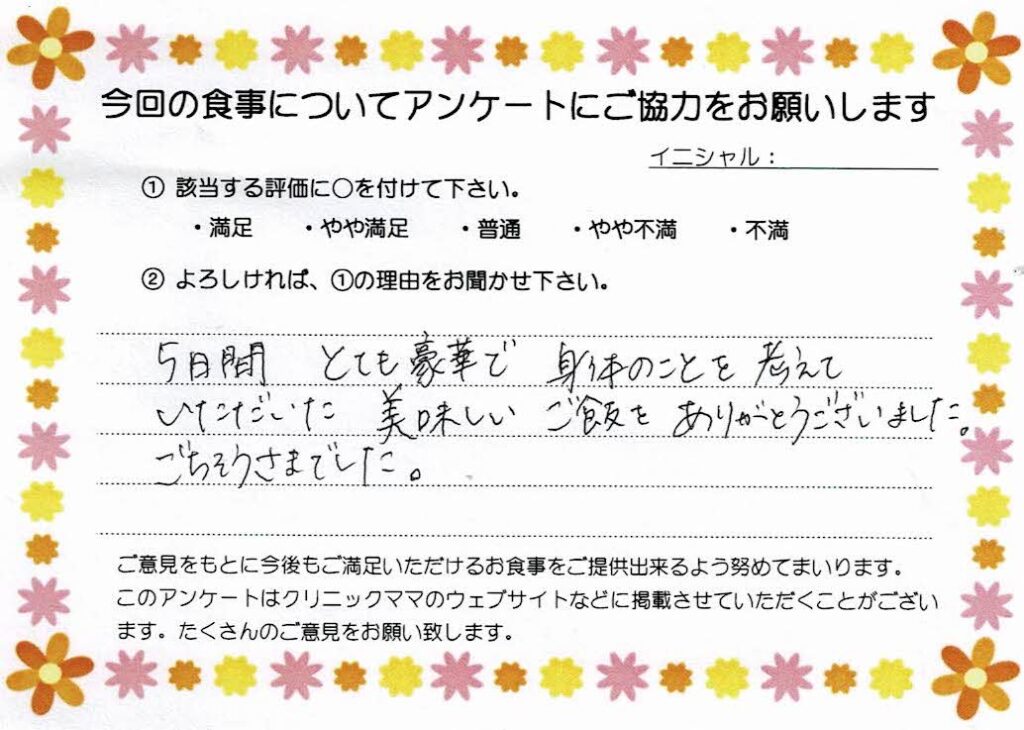 入院中のお食事に対するご感想 画像