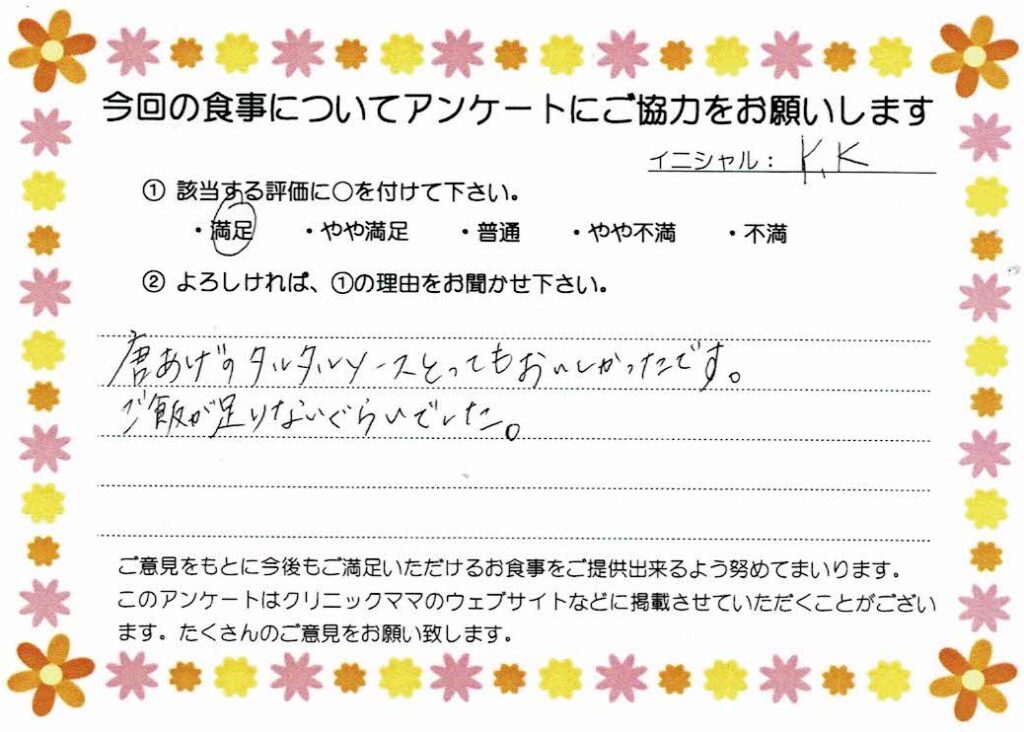 入院中のお食事に対するご感想 画像