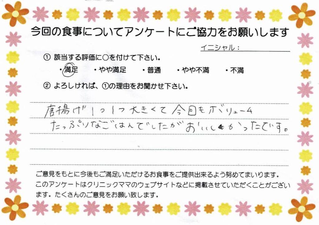 入院中のお食事に対するご感想 画像