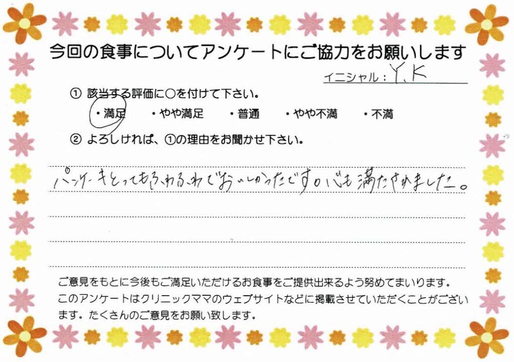 入院中のお食事に対するご感想 画像